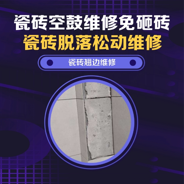 多伦瓷砖空鼓维修公司分享主卧的瓷砖空鼓维修方法