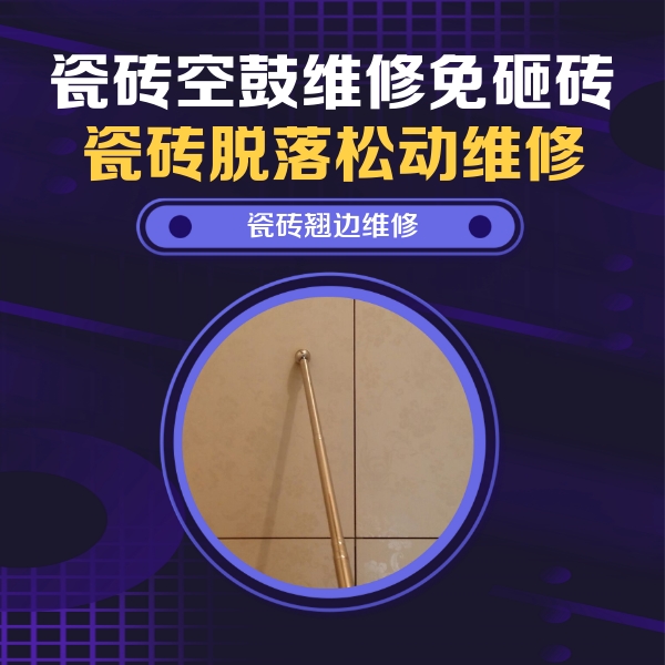 多伦瓷砖空鼓维修公司分享瓷砖胶的施工厚度对瓷砖空鼓有哪些影响