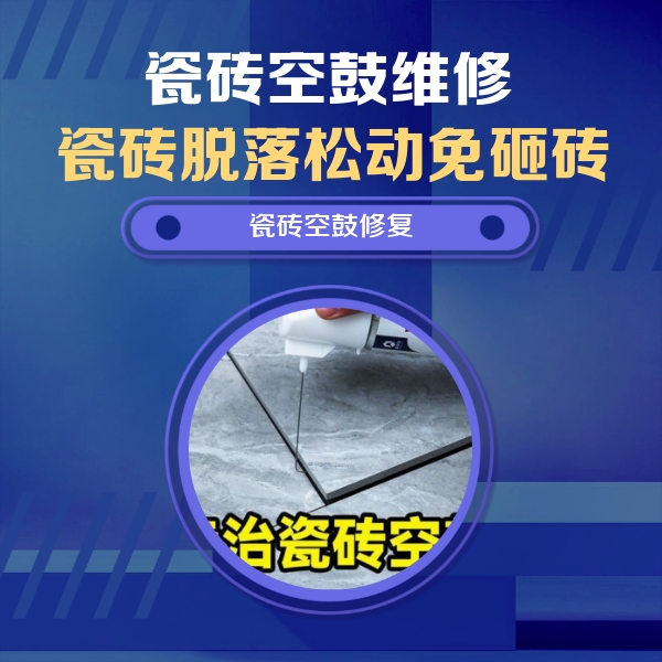 多伦瓷砖空鼓维修公司分享卫生间瓷砖翘边维修的方法